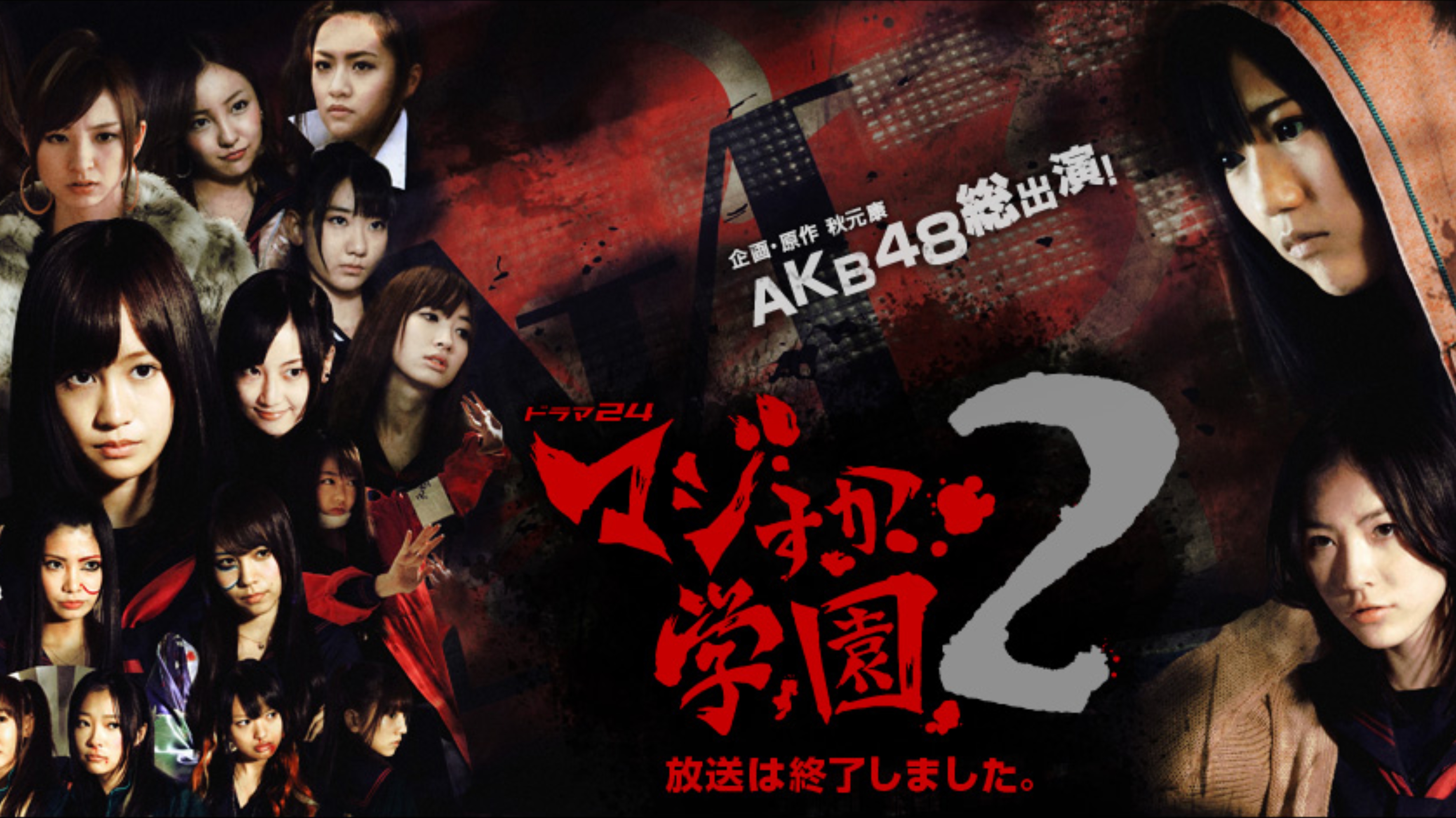 Majisuka Gakuen Season 2
